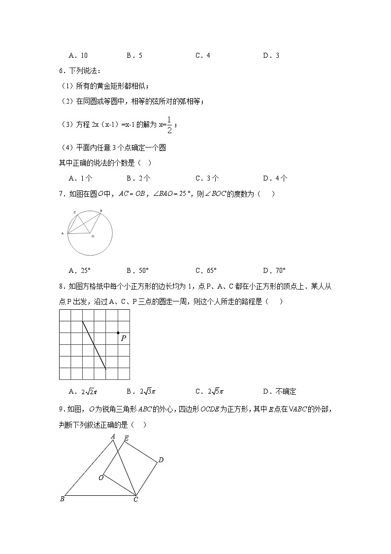3.5确定圆的条件随堂练习-北师大版数学九年级下册02