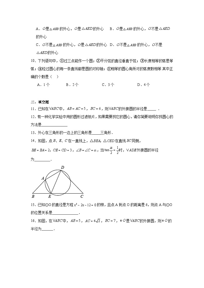 3.5确定圆的条件随堂练习-北师大版数学九年级下册03