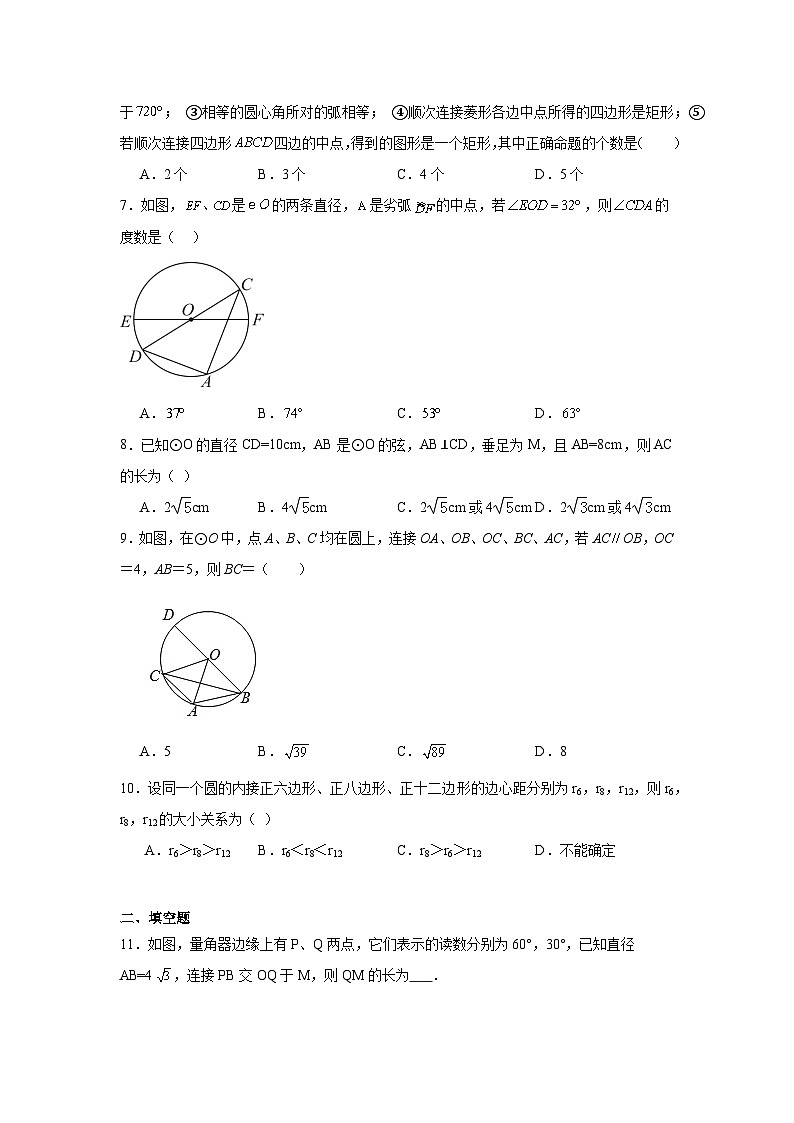 3.2圆的对称性随堂练习-北师大版数学九年级下册第2页