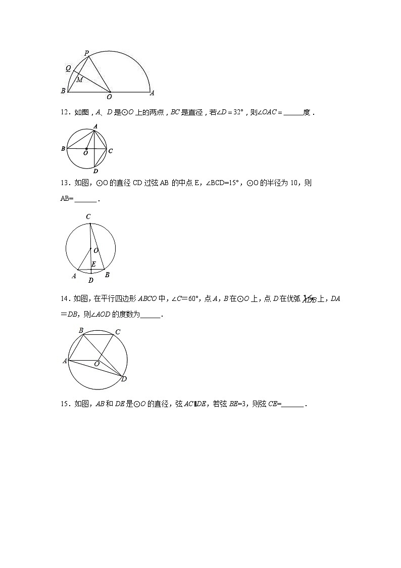 3.2圆的对称性随堂练习-北师大版数学九年级下册第3页