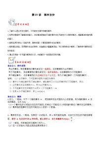 初中数学人教版九年级上册25.1.1 随机事件导学案及答案