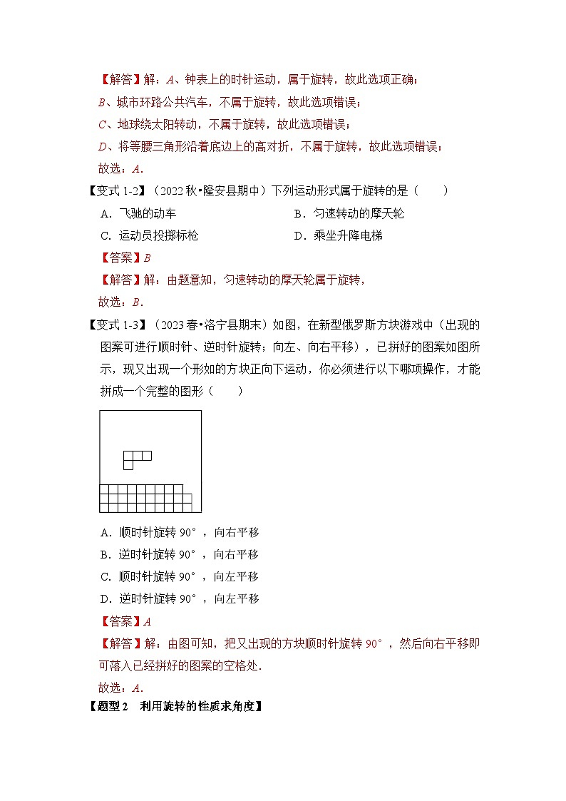 第01讲  图形的旋转（知识解读+真题演练+课后巩固）（解析版）第3页