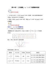 人教版九年级上册22.1.3 二次函数y＝a（x－h）2＋k的图象和性质学案