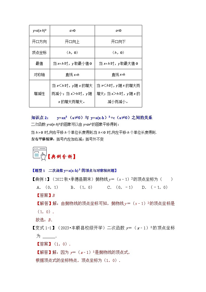第04讲  二次函数y=a（x-h）²的图像和性质（知识解读+真题演练+课后巩固）-2023-2024学年九年级数学上册《知识解读•题型专练》（人教版）03