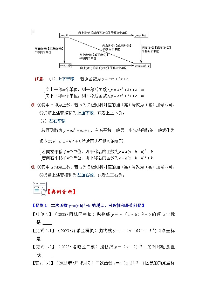 第05讲  二次函数y=a(x-h）²+k的图像和性质（知识解读+真题演练+课后巩固）-2023-2024学年九年级数学上册《知识解读•题型专练》（人教版）03