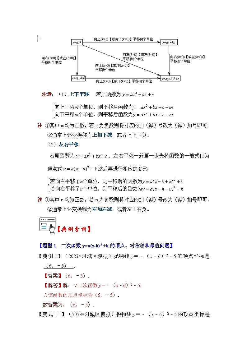 第05讲  二次函数y=a(x-h）²+k的图像和性质（知识解读+真题演练+课后巩固）-2023-2024学年九年级数学上册《知识解读•题型专练》（人教版）03