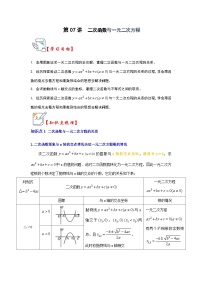 初中数学人教版九年级上册22.2二次函数与一元二次方程学案及答案