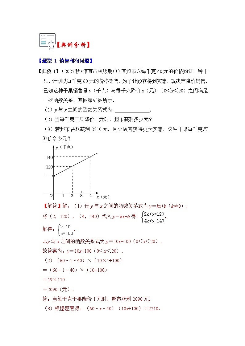 第06讲 一元二次方程应用（二）（知识解读+真题演练+课后巩固）-2023-2024学年九年级数学上册《知识解读•题型专练》（人教版）02