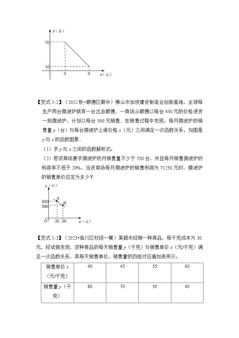 第06讲 一元二次方程应用（二）（知识解读+真题演练+课后巩固）-2023-2024学年九年级数学上册《知识解读•题型专练》（人教版）03
