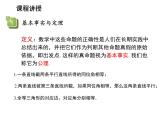 13.1.2 定理与证明 华东师大版八年级数学上册教学课件