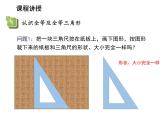 13.2.1 全等三角形-13.2.2 全等三角形的判定条件 教学课件