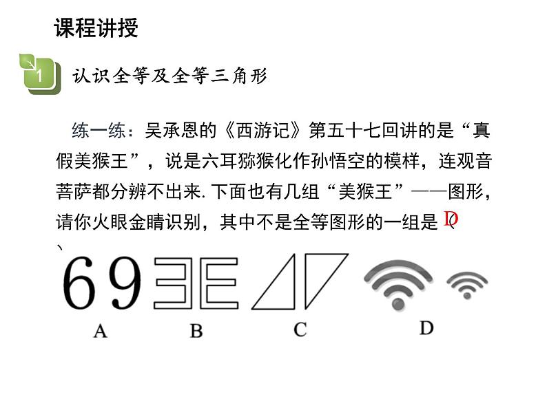 13.2.1 全等三角形-13.2.2 全等三角形的判定条件 教学课件08