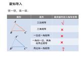 13.2.3 边角边 华东师大版八年级数学上册教学课件