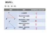 13.2.4 角边角 华东师大版八年级数学上册教学课件