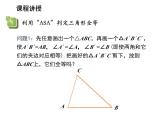 13.2.4 角边角 华东师大版八年级数学上册教学课件