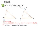 13.2.4 角边角 华东师大版八年级数学上册教学课件