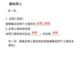 13.2.5 边边边 华东师大版八年级数学上册教学课件