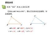 13.2.5 边边边 华东师大版八年级数学上册教学课件