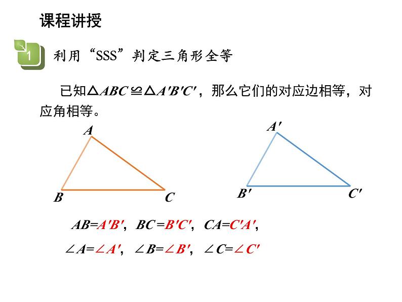 13.2.5 边边边 华东师大版八年级数学上册教学课件第4页