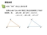 13.2.5 边边边 华东师大版八年级数学上册教学课件