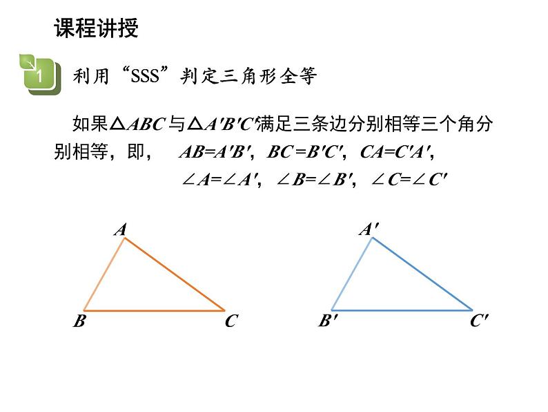 13.2.5 边边边 华东师大版八年级数学上册教学课件第5页