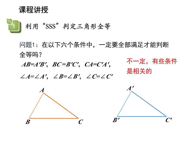 13.2.5 边边边 华东师大版八年级数学上册教学课件第6页