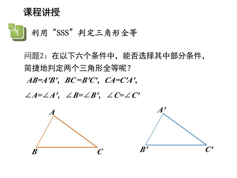 13.2.5 边边边 华东师大版八年级数学上册教学课件第7页