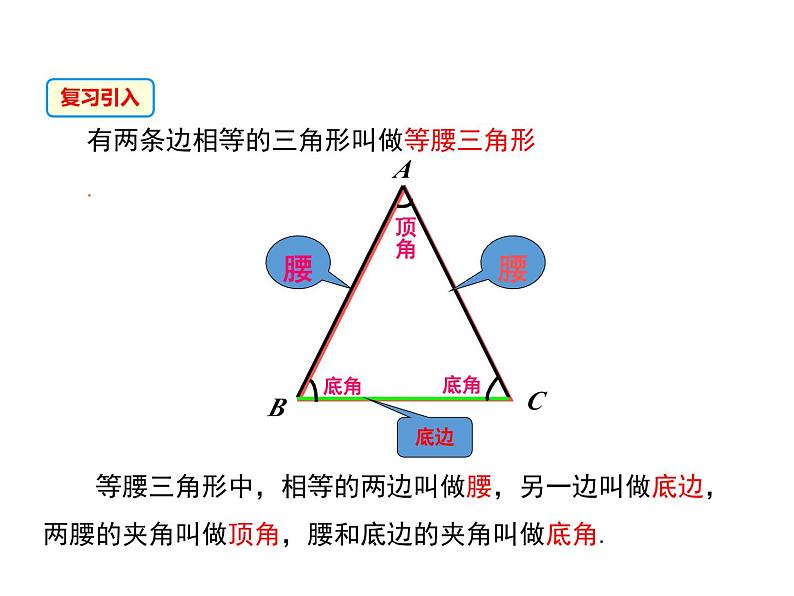 13.3 等腰三角形 第1课时 华东师大版八年级数学上册同步课件03