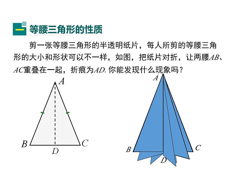 13.3 等腰三角形 第1课时 华东师大版八年级数学上册同步课件04