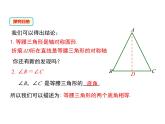 13.3 等腰三角形 第1课时 华东师大版八年级数学上册同步课件