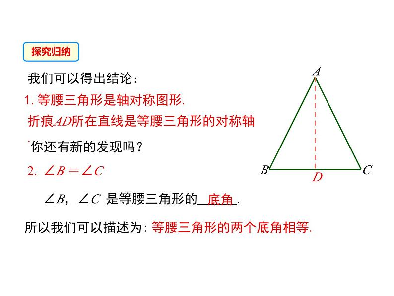 13.3 等腰三角形 第1课时 华东师大版八年级数学上册同步课件05