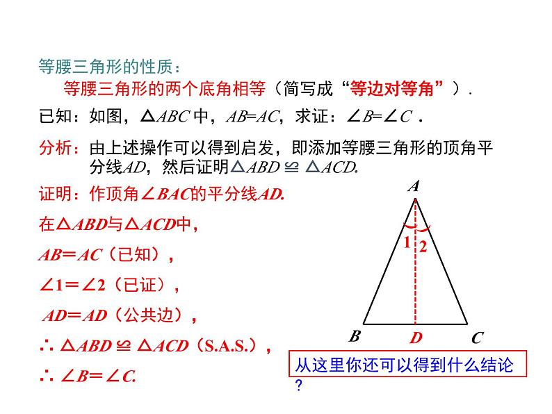 13.3 等腰三角形 第1课时 华东师大版八年级数学上册同步课件06