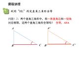 13.2.6 斜边直角边 华东师大版八年级数学上册教学课件