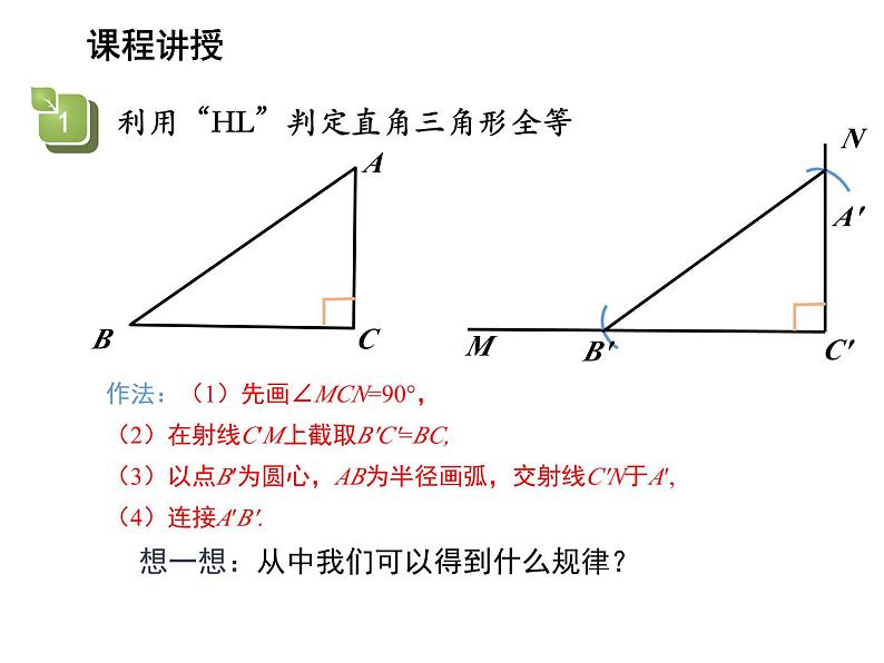 13.2.6 斜边直角边 华东师大版八年级数学上册教学课件08