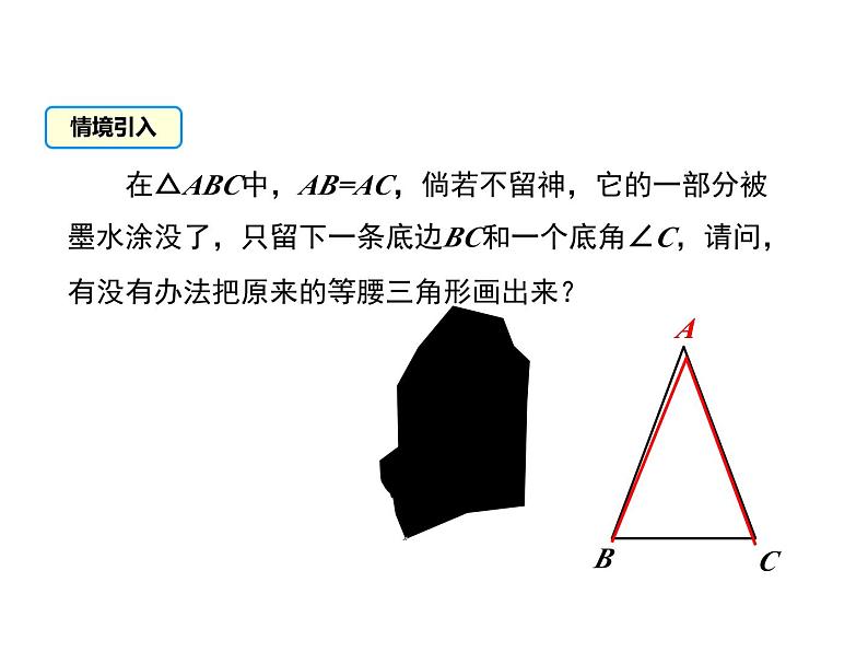 13.3 等腰三角形 第2课时 华东师大版八年级数学上册同步课件03