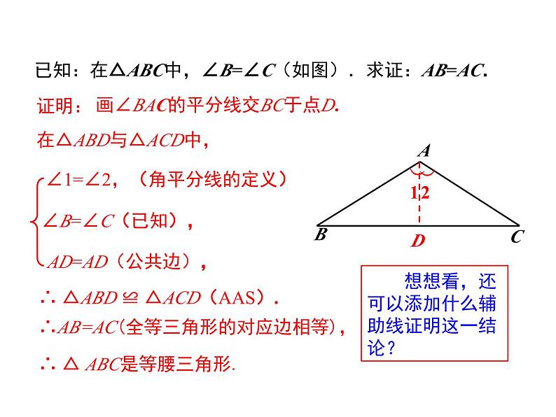 13.3 等腰三角形 第2课时 华东师大版八年级数学上册同步课件05