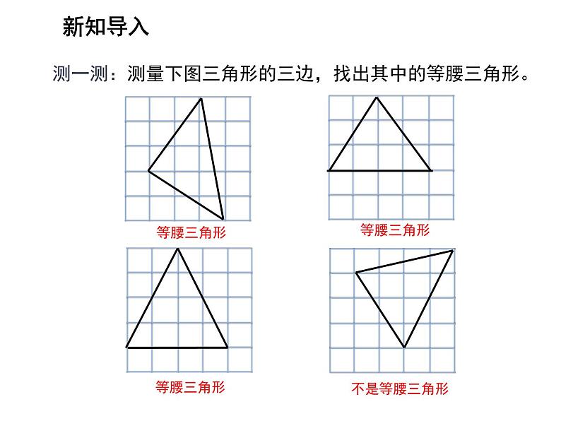 13.3.1 等腰三角形的性质 华东师大版八年级数学上册教学课件03