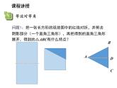 13.3.1 等腰三角形的性质 华东师大版八年级数学上册教学课件