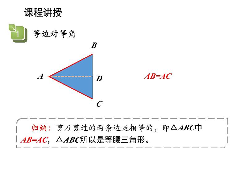 13.3.1 等腰三角形的性质 华东师大版八年级数学上册教学课件05