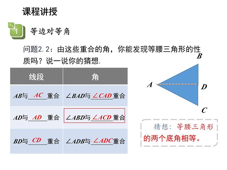 13.3.1 等腰三角形的性质 华东师大版八年级数学上册教学课件07