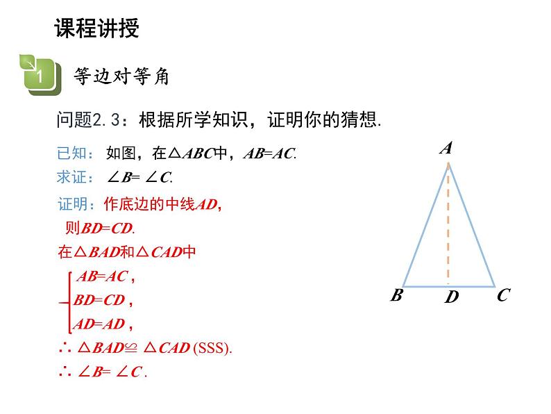 13.3.1 等腰三角形的性质 华东师大版八年级数学上册教学课件08