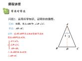 13.3.2 等腰三角形的判定 华东师大版八年级数学上册教学课件