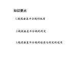 13.5.2 线段垂直平分线 华东师大版八年级数学上册教学课件