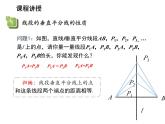 13.5.2 线段垂直平分线 华东师大版八年级数学上册教学课件