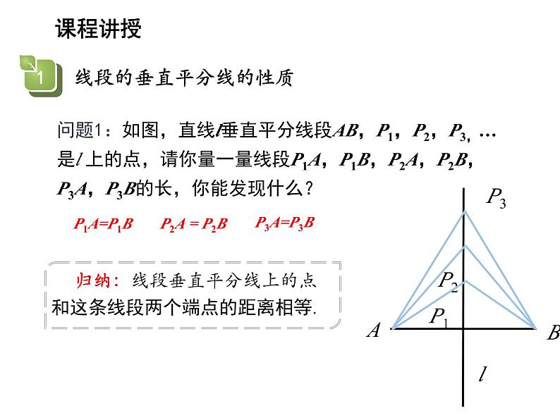 13.5.2 线段垂直平分线 华东师大版八年级数学上册教学课件04