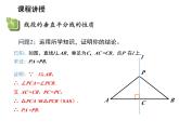 13.5.2 线段垂直平分线 华东师大版八年级数学上册教学课件