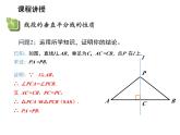 13.5.2 線段垂直平分線 華東師大版八年級數(shù)學(xué)上冊教學(xué)課件