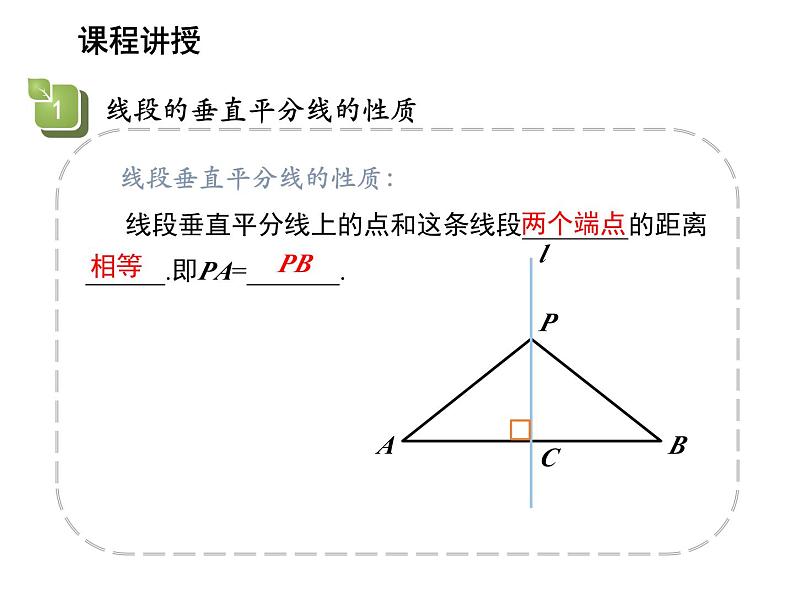 13.5.2 线段垂直平分线 华东师大版八年级数学上册教学课件06