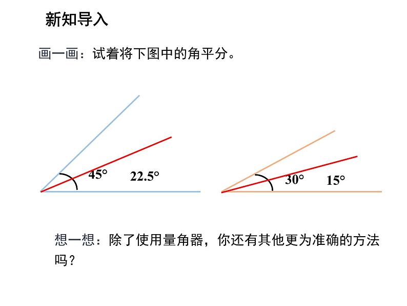 13.5.3 角平分线 华东师大版八年级数学上册教学课件第3页