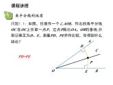 13.5.3 角平分线 华东师大版八年级数学上册教学课件